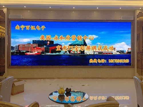 奧園永和府銷售公司室內LED大屏幕